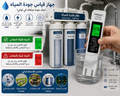 جهاز قياس نسبة الأملاح و جودة المياه